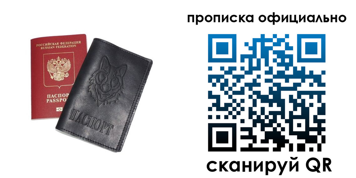 прописка гарантия в Славгороде