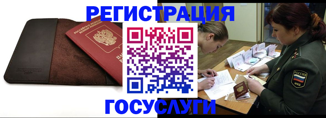 временная регистрация в Славгороде