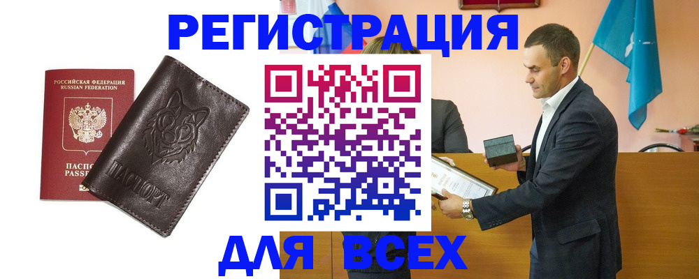 купить прописку в Славгороде