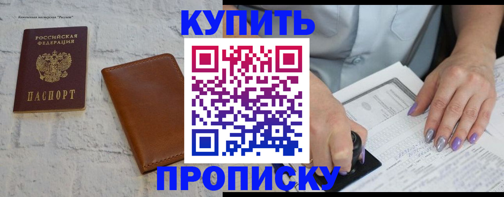 временная регистрация в квартире в Славгороде